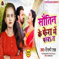 Sautin Ke Fera Me Parba Ta (Shilpi Raj) 2021 Mp3 Song