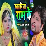 Khabariya Ram Ke (Alam Raj) 2021 Mp3 Song