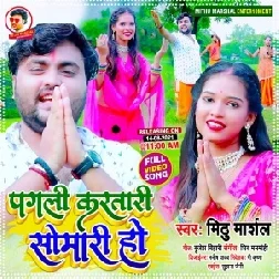 Pagali Kartari Somari Ho (Mithu Marshal) 2021 Mp3 Song