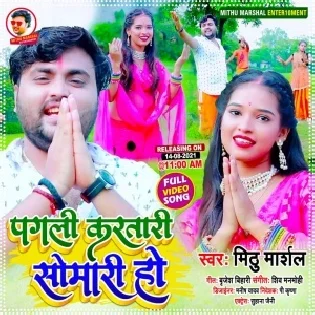 PAgali Kartari Somari Ho Mp3 Song