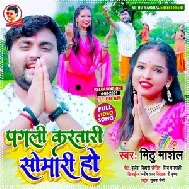 Pagali Kartari Somari Ho (Mithu Marshal) 2021 Mp3 Song