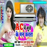 AC Me Sute Ke Man Karata (Guddu Rangeela, Rinki Tiwari) 2021 Mp3 Song