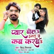 Pyar Bol Hamra Se Kab Karba Mp3 Song