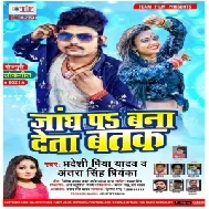 Jangh Pa Bana Deta Batak (Pradeshi Piya Yadav , Antra Singh Priyanka) 2021 Mp3 Song