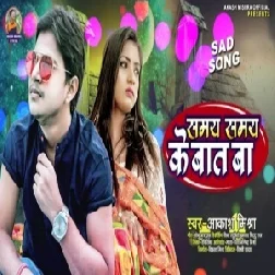 Samay Samay Ke Baat Ba (Aakash Mishra) 2021 Mp3 Song