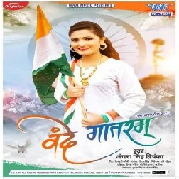 Vande Mataram (Antra Singh Priyanka) 2021 Mp3 Song