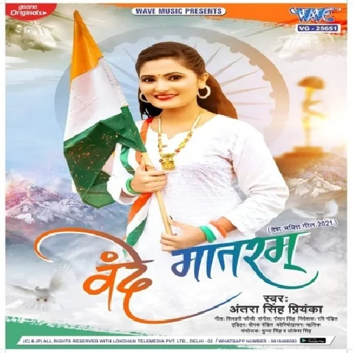 Vande Mataram (Antra Singh Priyanka) 2021 Mp3 Song