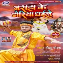 Basaha Ke Doriya Dhaile (Golu Gold) 2021 Mp3 Song