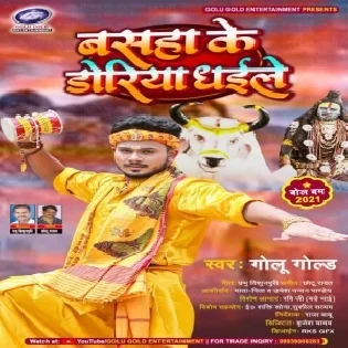 Basaha Ke Doriya Dhaile Kene Gaile Jogiya Ho Mp3 Song