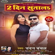 2 Din Sutala (Chandan Chanchal) 2021 Mp3 Song