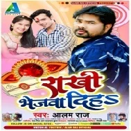 Ae Bahini Bodar Pa Rakhi Bhejwa Diha Na Mp3 Song