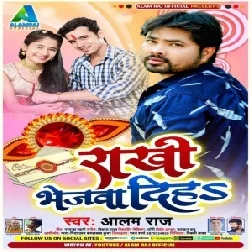 Rakhi Bhejwa Diha (Alam Raj) 2021 Mp3 Song