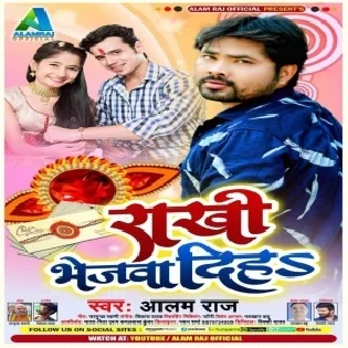 Ae Bahini Bodar Pa Rakhi Bhejwa Diha Na Mp3 Song