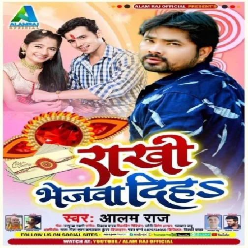 Rakhi Bhejwa Diha (Alam Raj) 2021 Mp3 Song