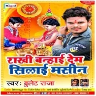 Ek Hi Go Bhai Du Go Bahin Rakhi Bandhai Dem Silai Masin Mp3 Song