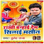 Rakhi Bandhai Dem Silai Masin (Bullet Raja) 2021 Mp3 Song