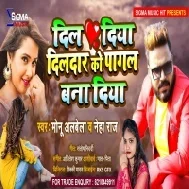 Dil Diya Dildar Ko Pagal Bana Diya Mp3 Song