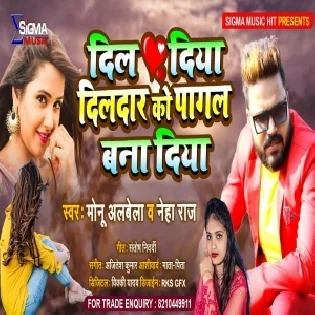 Dil Diya Dildar Ko Pagal Bana Diya Mp3 Song