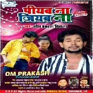 Piyab Na Jiyab Na (Om Prakash Diwana) 2021 Mp3 Song