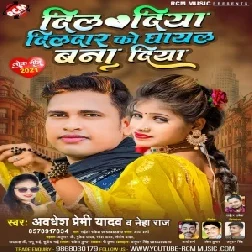 Dil Diya Dildar Ko Ghayal Bana Diya (Awadhesh Premi Yadav, Neha Raj) 2021 Mp3 Song