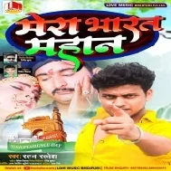 Mera Bharat Mahan Mp3 Song