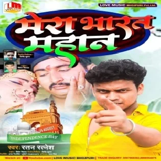 Mera Bharat Mahan Mp3 Song