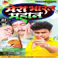 Mera Bharat Mahan (Ratan Ratnesh) 2021 Mp3 Song