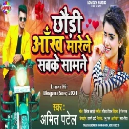 Chhaudi Aankh Marele Sabke Samne (Amit Patel) 2021 Mp3 Song