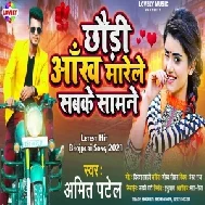 Chhaudi Aankh Marele Sabke Samne (Amit Patel) 2021 Mp3 Song