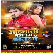 Kutani Ha Dhan Kekara Halar Me Othalali Lagal Ba Kalar Me Mp3 Song