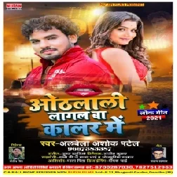 Othalali Lagal Ba Kalar Me (Albela Ashok) 2021 Mp3 Song