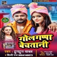 Tore Chakar Me Nokari Na Bhail Golgappa Bechtani Mp3 Song