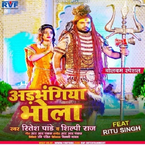 Adbhangiya Bhola (Ritesh Pandey) 2021 Mp3 Song