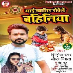 Bhai Khatir Rowele Bahiniya (Niraj Nirala, Neha Raj) 2021 Mp3 Song