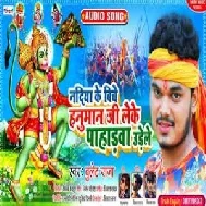 Nadiya Ke Biche Hanuman Ji Leke Pahadwa Udele (Bullet Raja) 2021 Mp3 Song