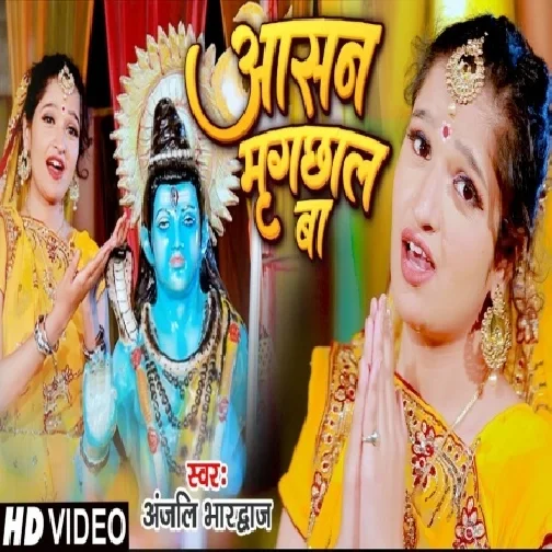 Aasan Mrigachhal Ba (Anjali Bhardwaj) 2021 Mp3 Song