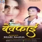 Kabo Na Khush Rahbu Kake Bewafai Ho Mp3 Song