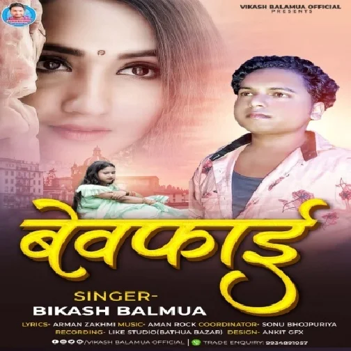 Bewafai (Vikash Balamua) 2021 Mp3 Song