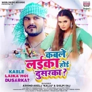 Soyenge Na Rani Abhi Farka Laika Jable Hoga Na Dusarka (Hit Matter) Mp3 Song 