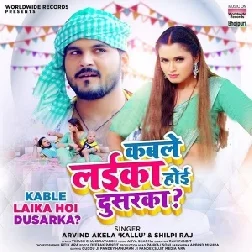 Kable Laika Hoi Dusarka (Arvind Akela Kallu, Shilpi Raj) 2021 Mp3 Song