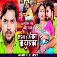 Laika Hokhe Wala Ba Dusarka (Gunjan Singh, Neha Raj) 2021 Mp3 Song