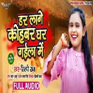 Dar Lage Kohbar Ghar Gaila Me (Shilpi Raj) 2021 Mp3 Song