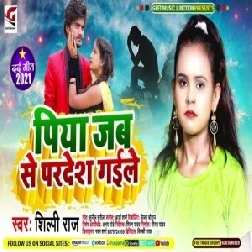 Piya Jab Se Pardesh Gaile (Shilpi Raj) 2021 Mp3 Song