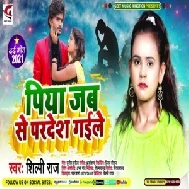 Piya Jab Se Pardesh Gaile (Shilpi Raj) 2021 Mp3 Song