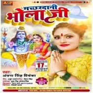 Ae Bhola Ji Leyadi Machhardani Ago Devghar Me Kate La Sa Machhar Ji Mp3 Song