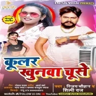 Ae Dhani Ho Coolar Ke Hauwa Khunwa Chusela Ae Jaan Mp3 Song