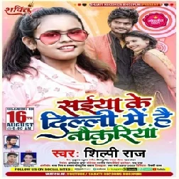 Saiya Ke Delhi Me Hai Naukariya (Shilpi Raj) 2021 Mp3 Song