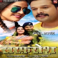 Sarfarosh (Ritesh Pandey, Pravesh Lal Yadav, Yamini Singh) 2021 Mp3 Song