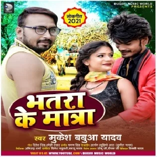 Bhatra Ke Matra Mp3 Song