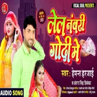 Lel Nambari Godi Me Mp3 Song